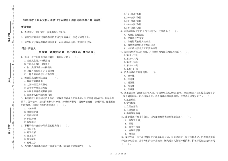 2019年护士职业资格证考试《专业实务》强化训练试卷C卷 附解析.doc_第1页