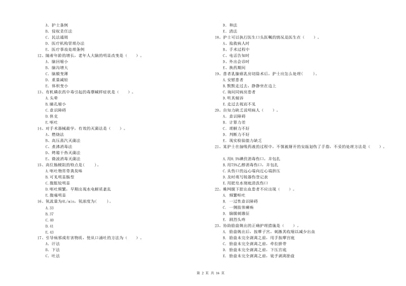 2019年护士职业资格证考试《专业实务》强化训练试卷C卷 附解析.doc_第2页