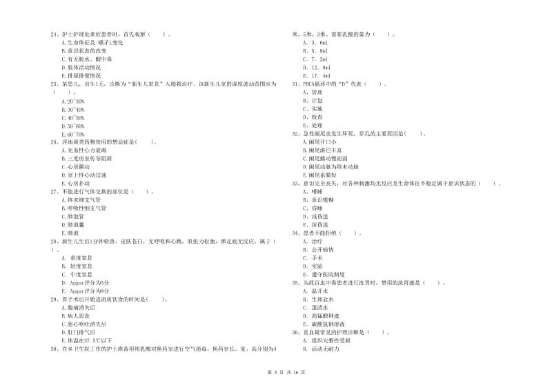 2019年护士职业资格证考试《专业实务》强化训练试卷C卷 附解析.doc_第3页