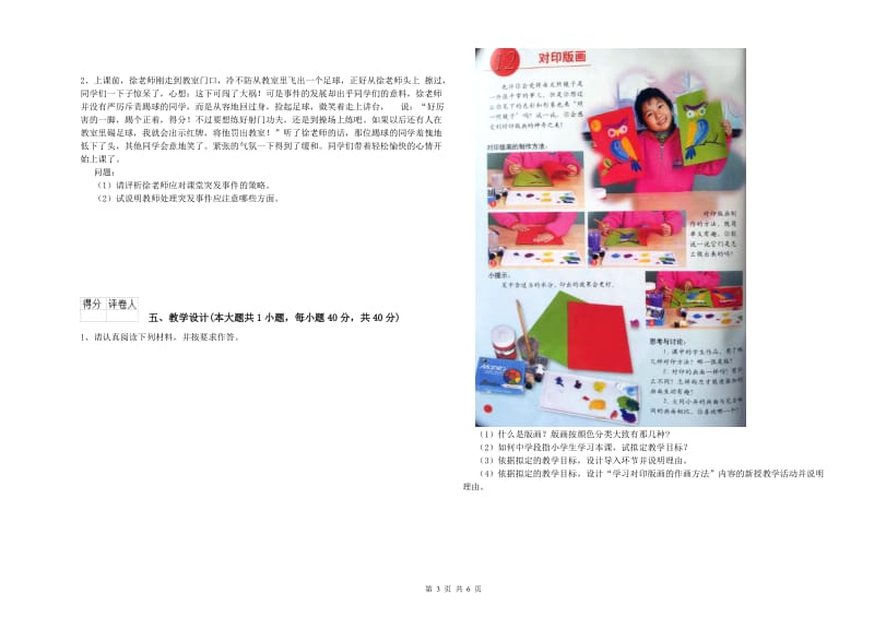 2019年教师资格证《（小学）教育教学知识与能力》考前检测试卷D卷.doc_第3页