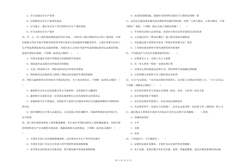 2019年司法考试（试卷一）能力测试试卷A卷 含答案.doc_第3页