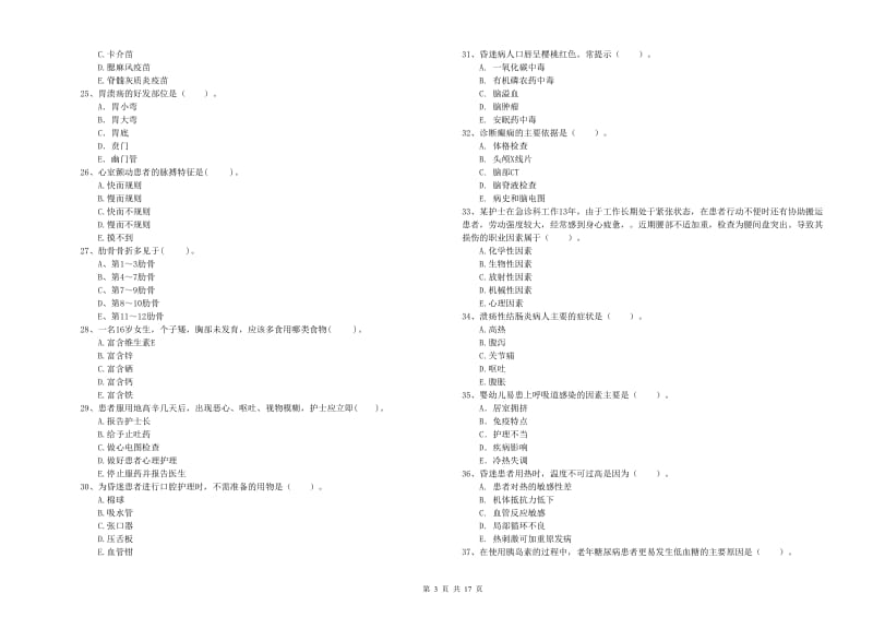 2019年护士职业资格证《专业实务》模拟试题D卷 附解析.doc_第3页