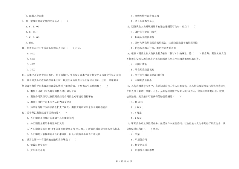 2019年期货从业资格证《期货基础知识》模拟试题A卷 附解析.doc_第2页