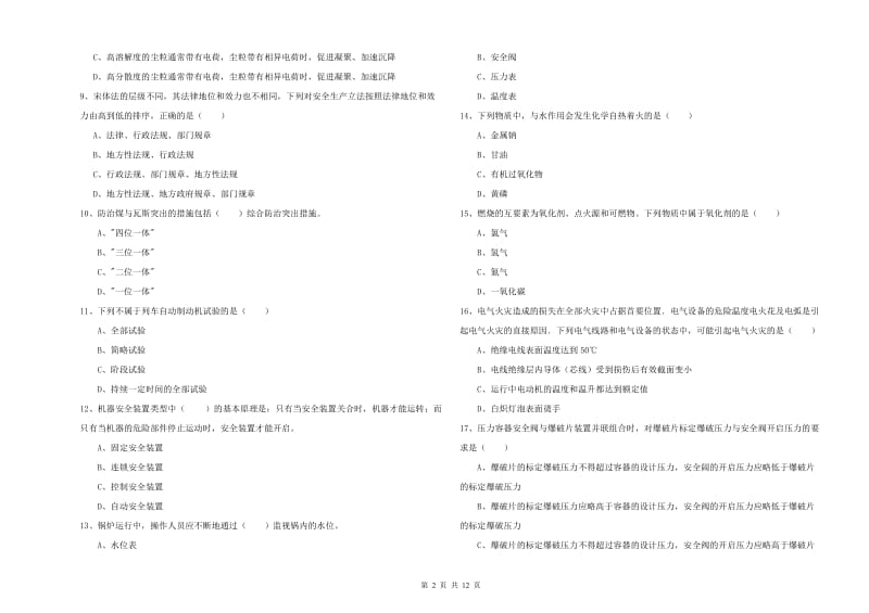 2019年安全工程师考试《安全生产技术》能力提升试题B卷 含答案.doc_第2页