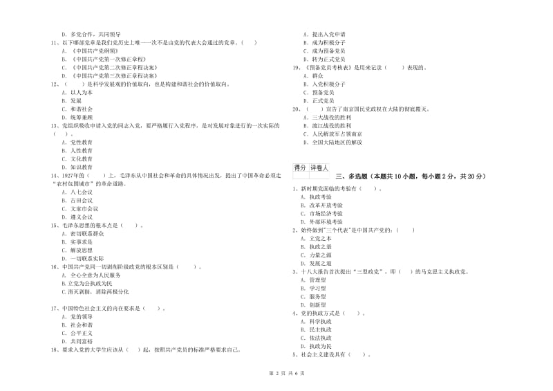 2019年农业学院党课毕业考试试题A卷 含答案.doc_第2页