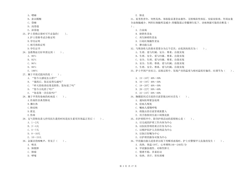 2019年护士职业资格证《专业实务》强化训练试卷D卷 附答案.doc_第3页