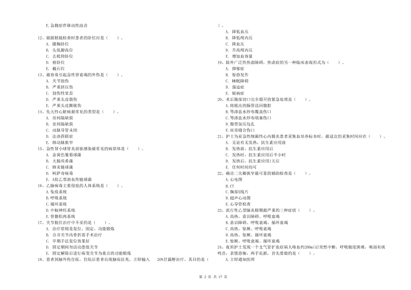 2019年护士职业资格证考试《实践能力》强化训练试卷C卷 附答案.doc_第2页