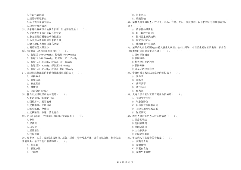 2019年护士职业资格证考试《实践能力》强化训练试卷C卷 附答案.doc_第3页