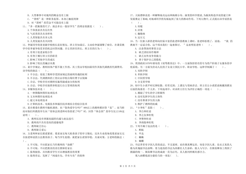 2019年教师资格证《（中学）综合素质》强化训练试题C卷 附答案.doc_第2页