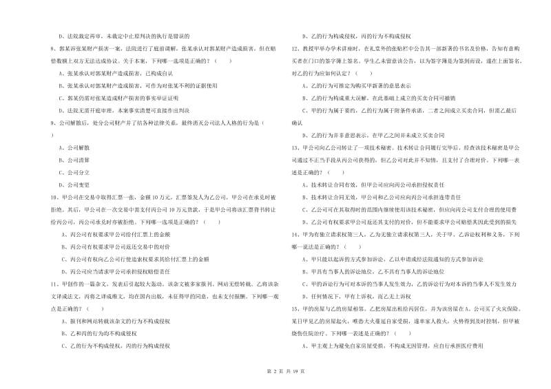 2019年司法考试（试卷三）全真模拟考试试卷B卷 附答案.doc_第2页