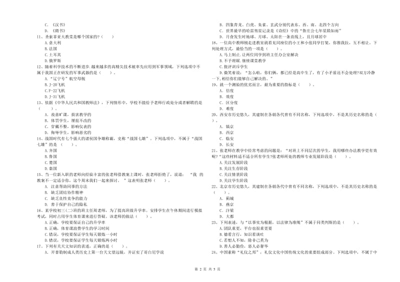 2019年教师资格证《（中学）综合素质》每周一练试卷A卷 附答案.doc_第2页