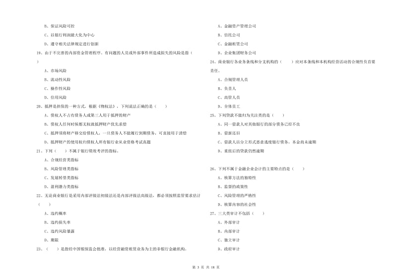 2019年初级银行从业考试《银行管理》每周一练试题B卷 含答案.doc_第3页