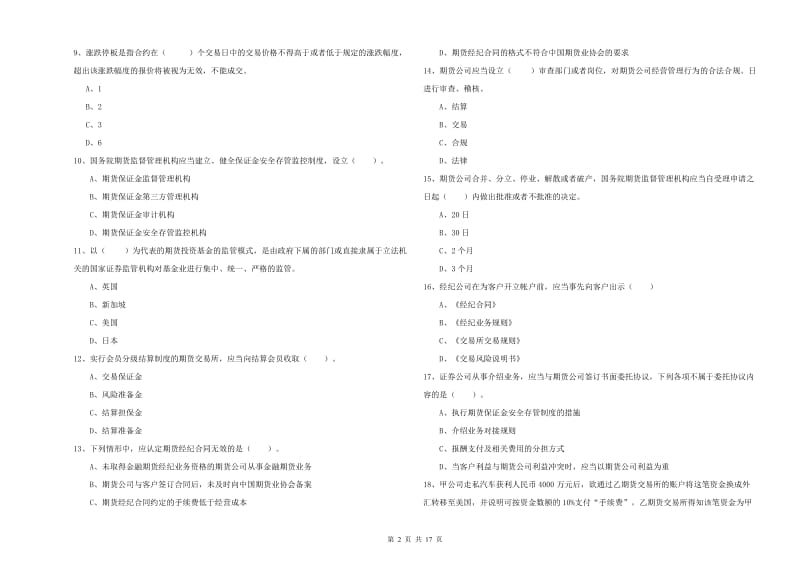 2019年期货从业资格证《期货法律法规》每日一练试卷C卷 附答案.doc_第2页