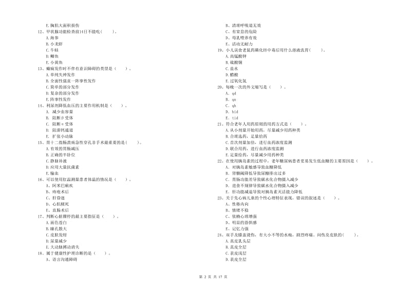 2019年护士职业资格《专业实务》能力测试试题 附解析.doc_第2页