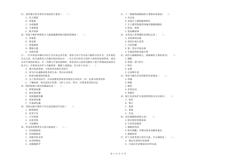 2019年护士职业资格《专业实务》能力测试试题 附解析.doc_第3页