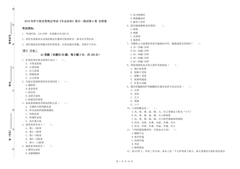 2019年护士职业资格证考试《专业实务》每日一练试卷A卷 含答案.doc_第1页