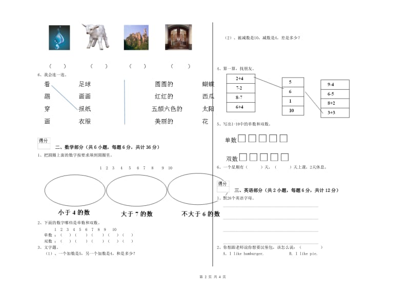 2019年实验幼儿园学前班综合练习试卷A卷 附解析.doc_第2页