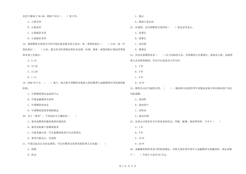 2019年期货从业资格证考试《期货基础知识》全真模拟考试试题D卷 含答案.doc_第3页