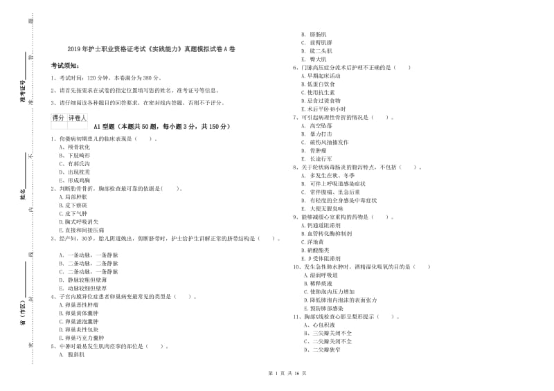 2019年护士职业资格证考试《实践能力》真题模拟试卷A卷.doc_第1页