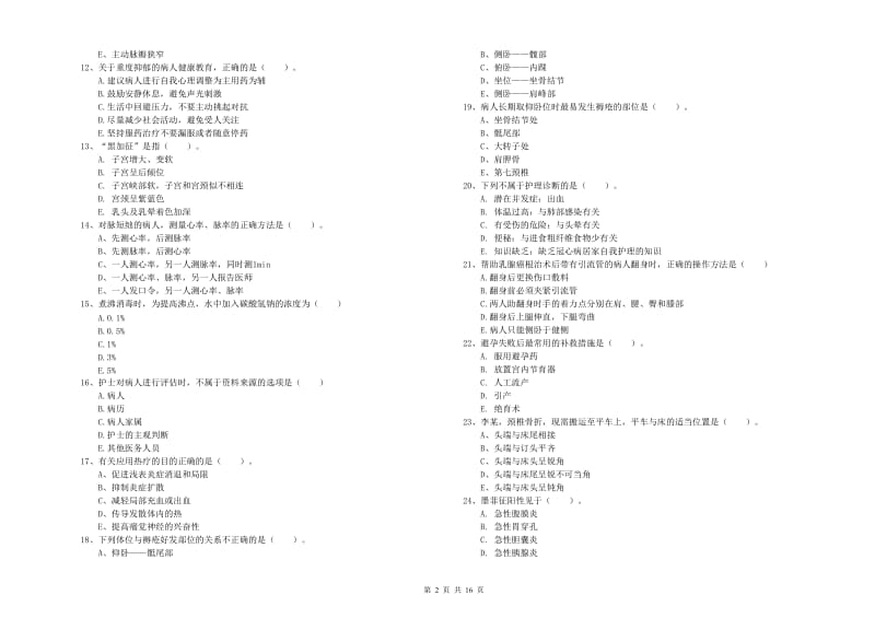 2019年护士职业资格证考试《实践能力》真题模拟试卷A卷.doc_第2页