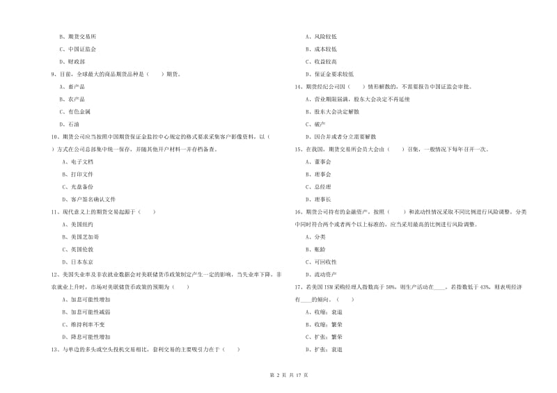 2019年期货从业资格证考试《期货基础知识》过关检测试题C卷 附解析.doc_第2页