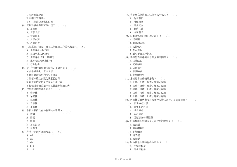 2019年护士职业资格《专业实务》过关练习试卷D卷 含答案.doc_第2页