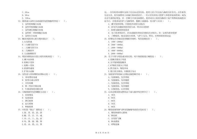 2019年护士职业资格考试《专业实务》考前检测试题.doc_第2页