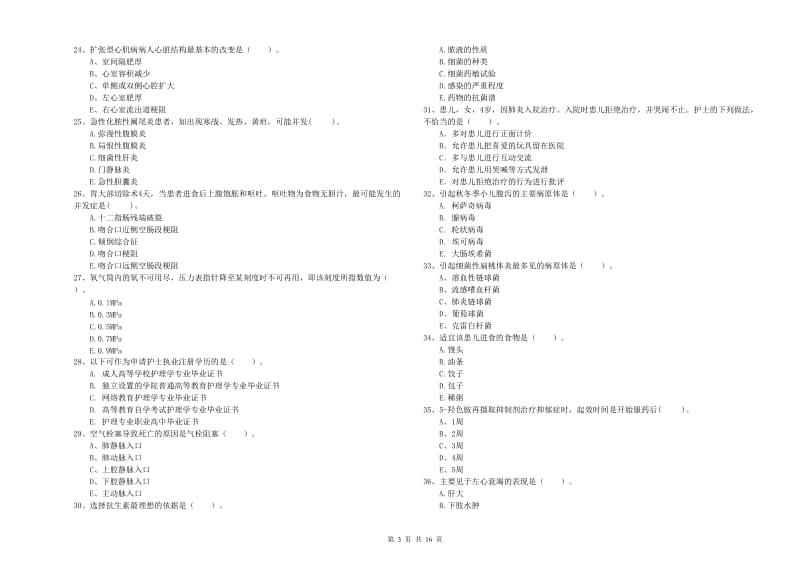 2019年护士职业资格考试《专业实务》考前检测试题.doc_第3页