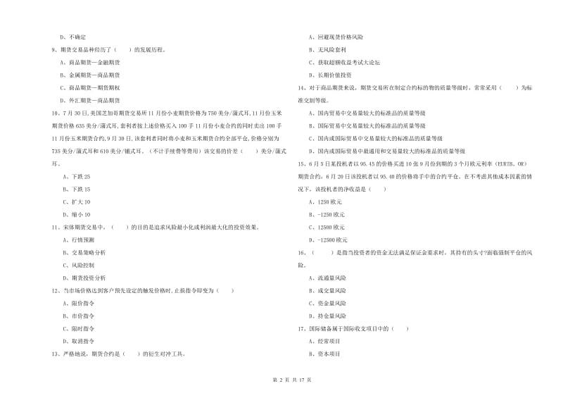 2019年期货从业资格证考试《期货投资分析》能力提升试题D卷 附解析.doc_第2页