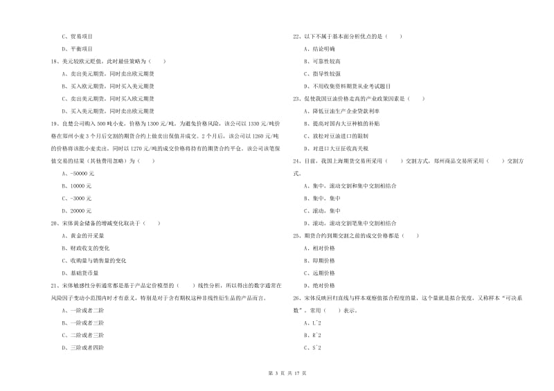 2019年期货从业资格证考试《期货投资分析》能力提升试题D卷 附解析.doc_第3页