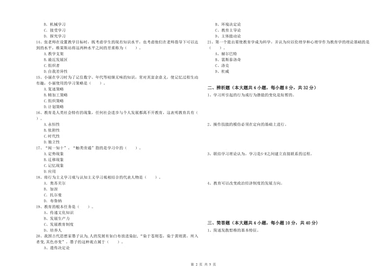 2019年教师资格考试《教育知识与能力（中学）》题库综合试题D卷 附解析.doc_第2页