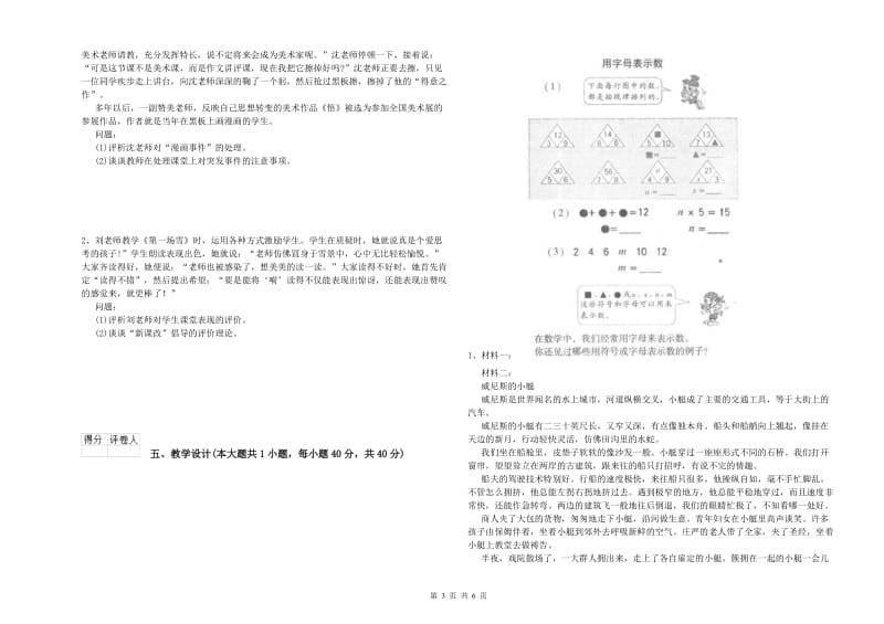 2019年教师资格证《（小学）教育教学知识与能力》每日一练试卷B卷 含答案.doc_第3页