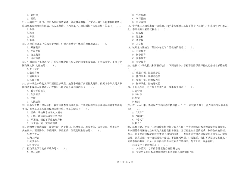 2019年教师资格证考试《综合素质（中学）》题库练习试卷A卷 含答案.doc_第2页