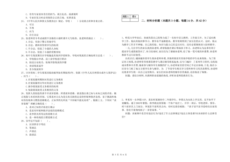 2019年教师资格证考试《综合素质（中学）》题库练习试卷A卷 含答案.doc_第3页