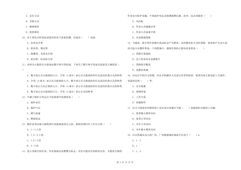 2019年安全工程师《安全生产技术》押题练习试卷A卷 附答案.doc_第2页