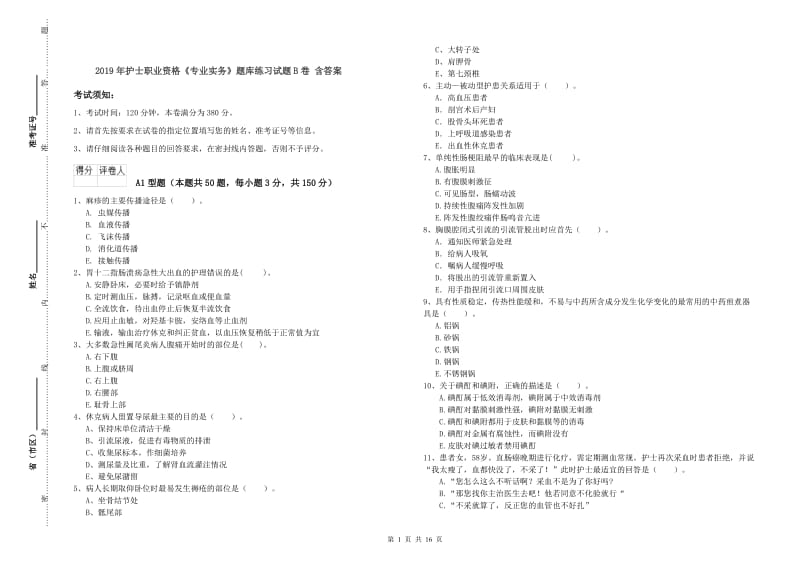 2019年护士职业资格《专业实务》题库练习试题B卷 含答案.doc_第1页