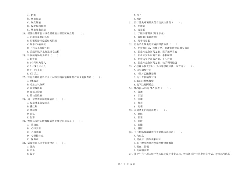 2019年护士职业资格《专业实务》题库练习试题B卷 含答案.doc_第3页