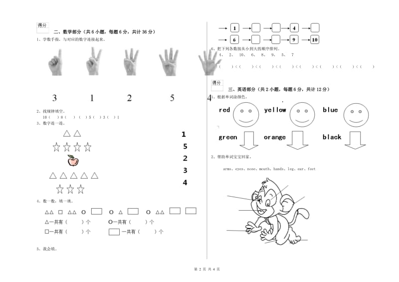 2019年实验幼儿园中班开学检测试卷C卷 含答案.doc_第2页