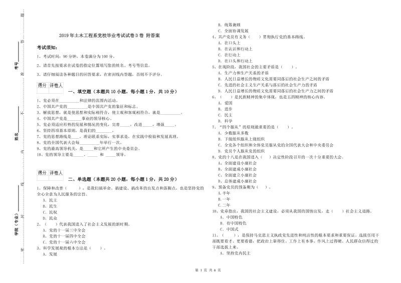 2019年土木工程系党校毕业考试试卷D卷 附答案.doc_第1页