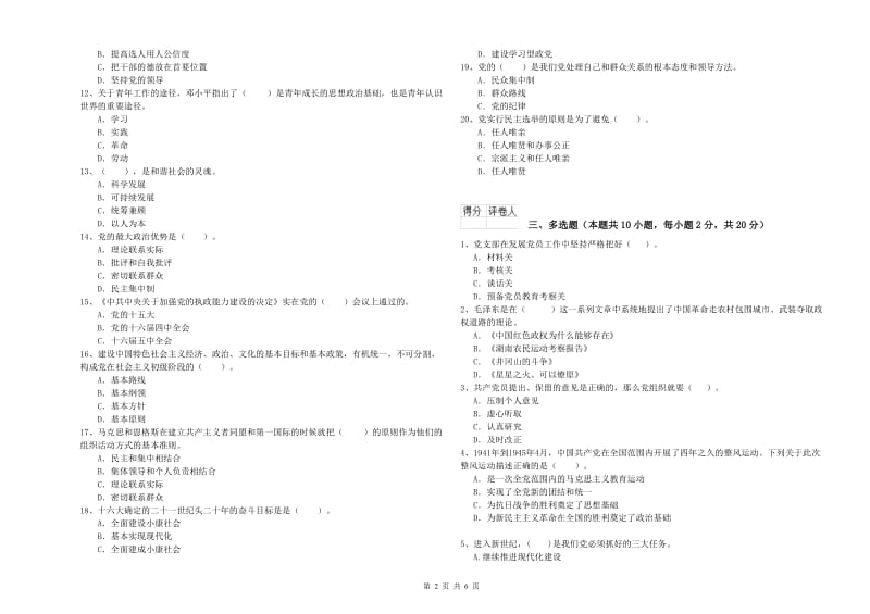 2019年土木工程系党校毕业考试试卷D卷 附答案.doc_第2页