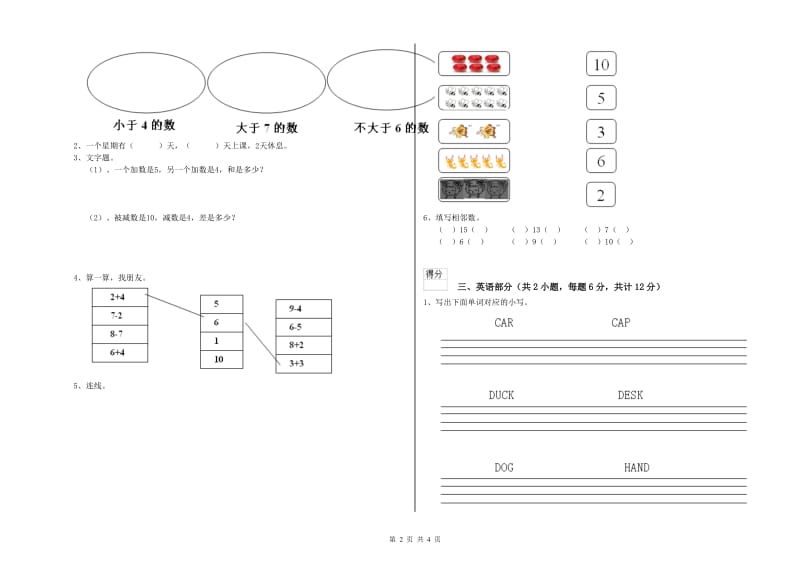 2019年实验幼儿园小班每月一练试卷C卷 附解析.doc_第2页