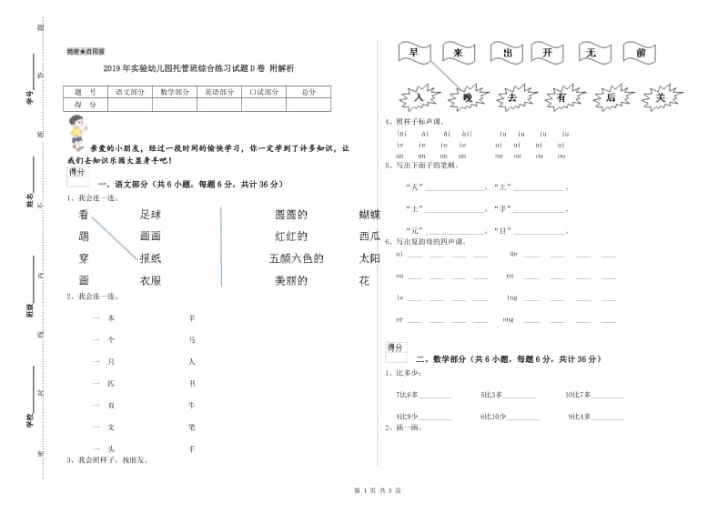 2019年实验幼儿园托管班综合练习试题D卷 附解析.doc_第1页