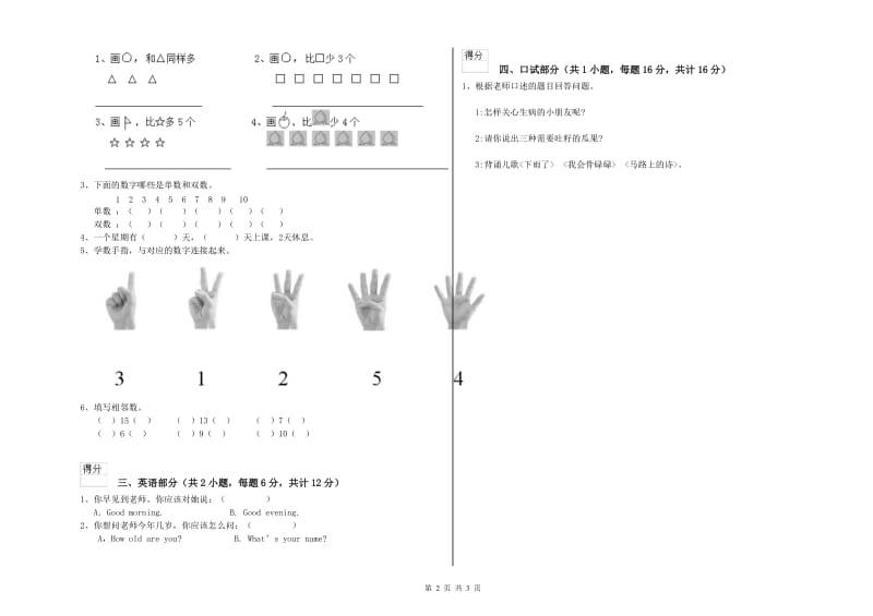 2019年实验幼儿园托管班综合练习试题D卷 附解析.doc_第2页