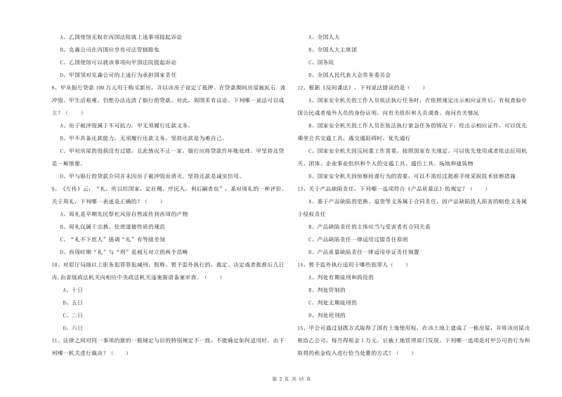 2019年国家司法考试（试卷一）综合检测试题A卷.doc_第2页