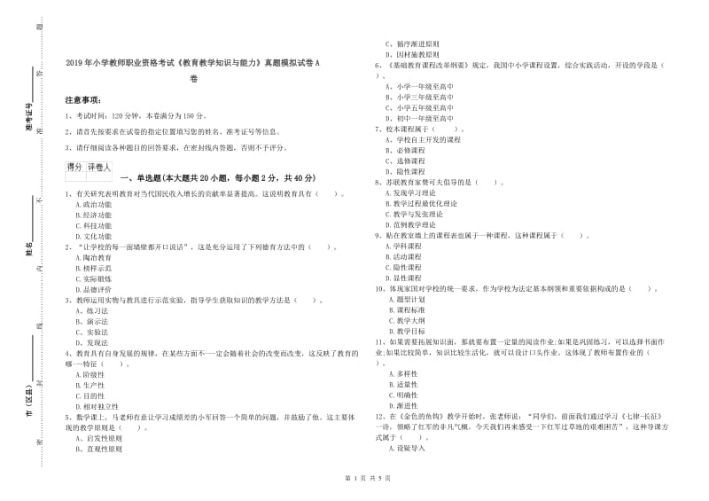 2019年小学教师职业资格考试《教育教学知识与能力》真题模拟试卷A卷.doc_第1页