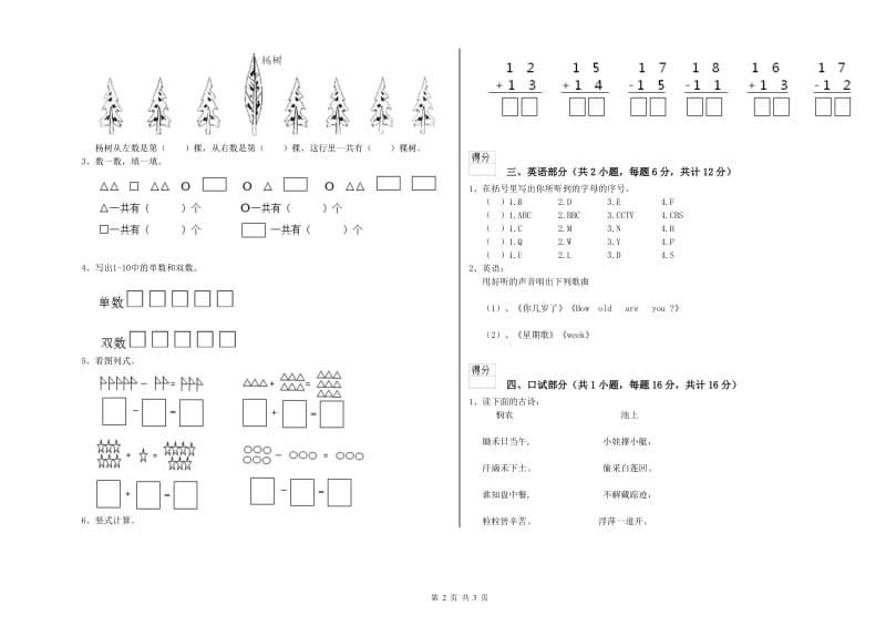 2019年实验幼儿园小班期末考试试题C卷 附答案.doc_第2页