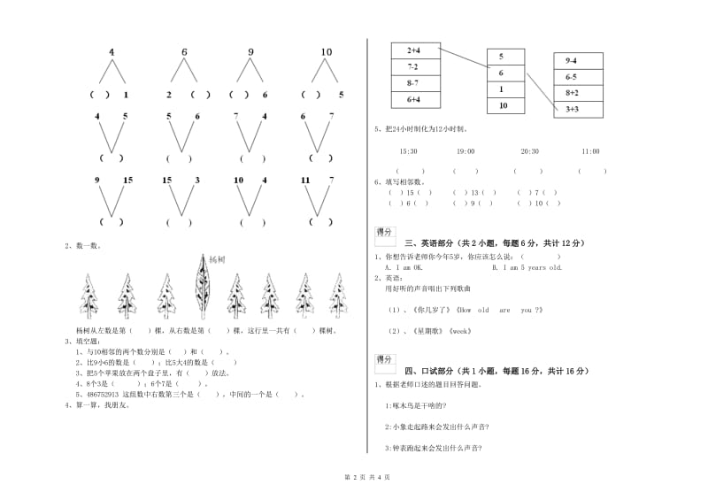 2019年实验幼儿园托管班开学考试试卷C卷 附解析.doc_第2页