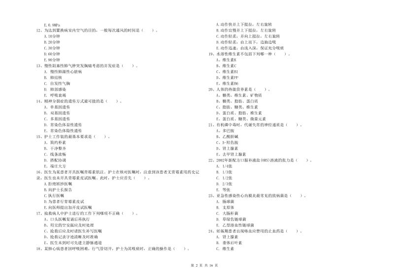 2019年护士职业资格证《专业实务》每日一练试卷D卷 附解析.doc_第2页