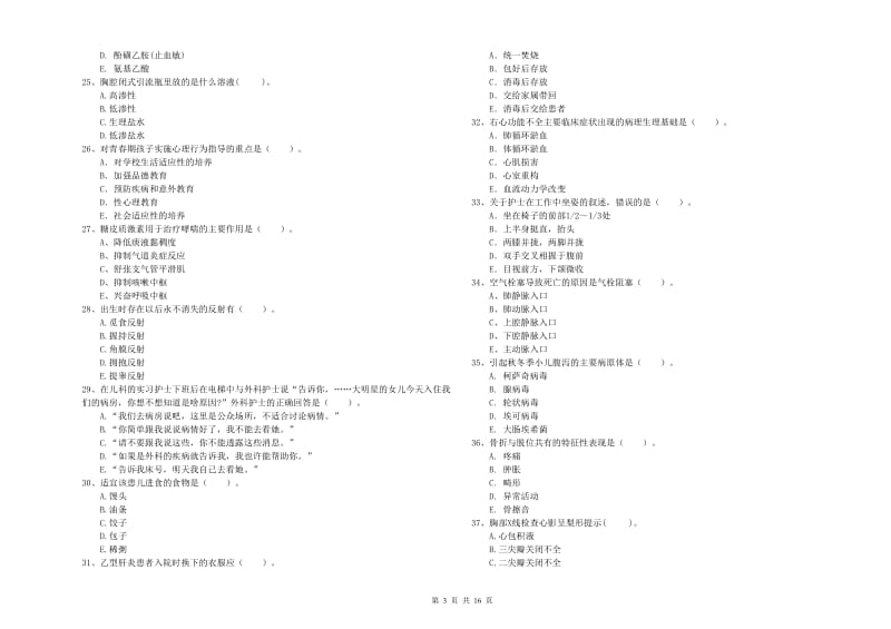 2019年护士职业资格证《专业实务》每日一练试卷D卷 附解析.doc_第3页