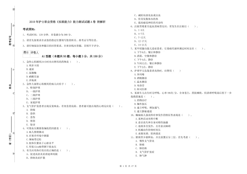 2019年护士职业资格《实践能力》能力测试试题A卷 附解析.doc_第1页